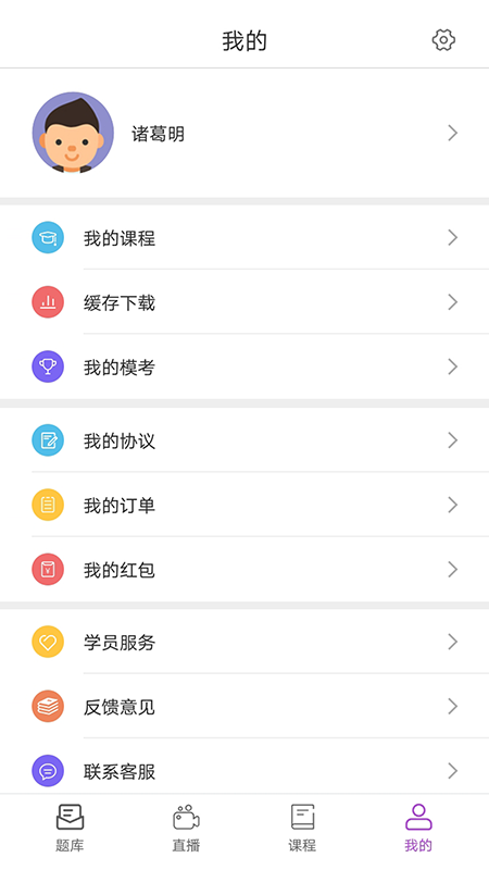 中达公考app截图