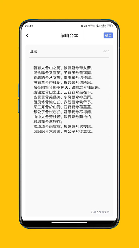 提词达人app截图