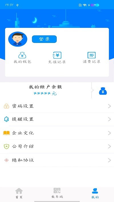 菏泽城际掌上公交app截图