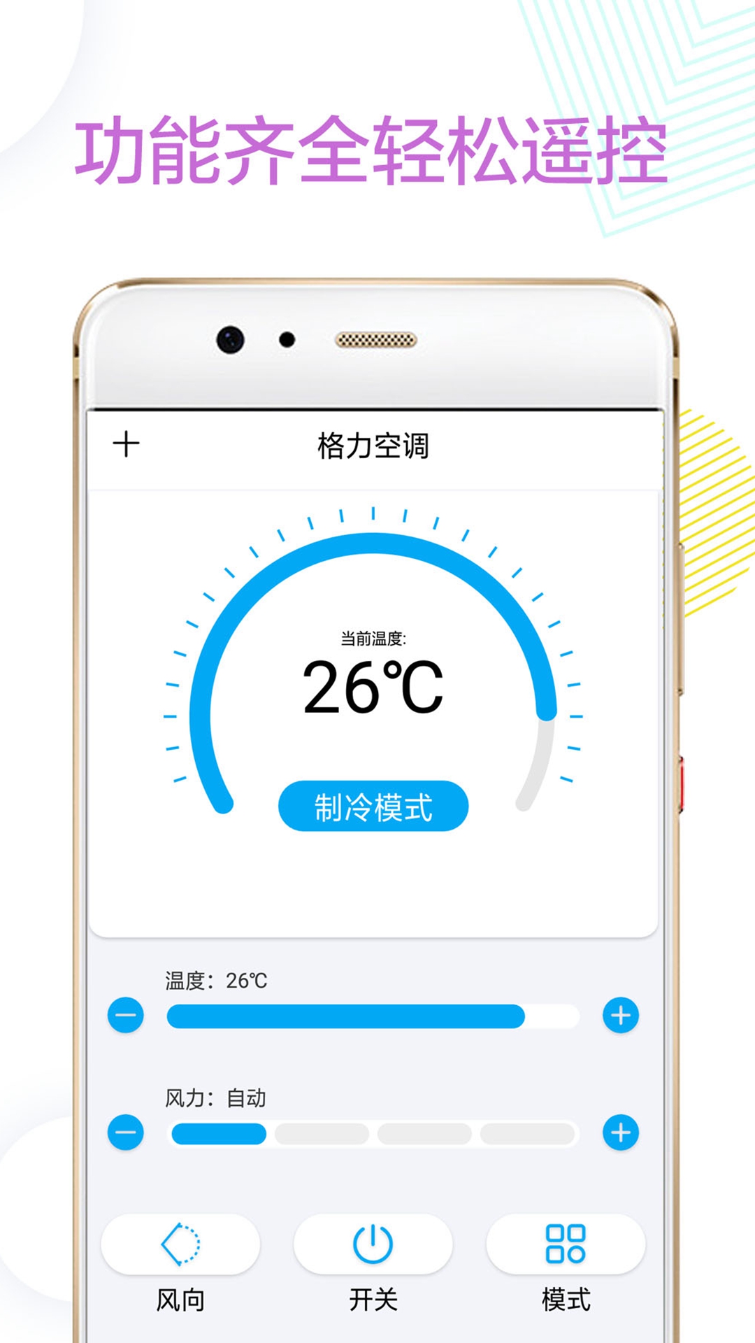 万能家电通用遥控器截图