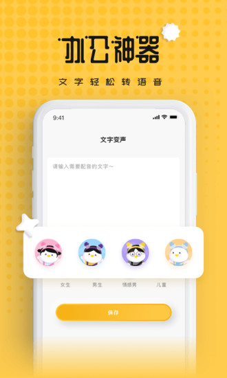 伪声变声器软件截图