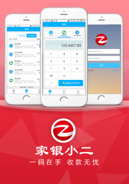 家银小二app