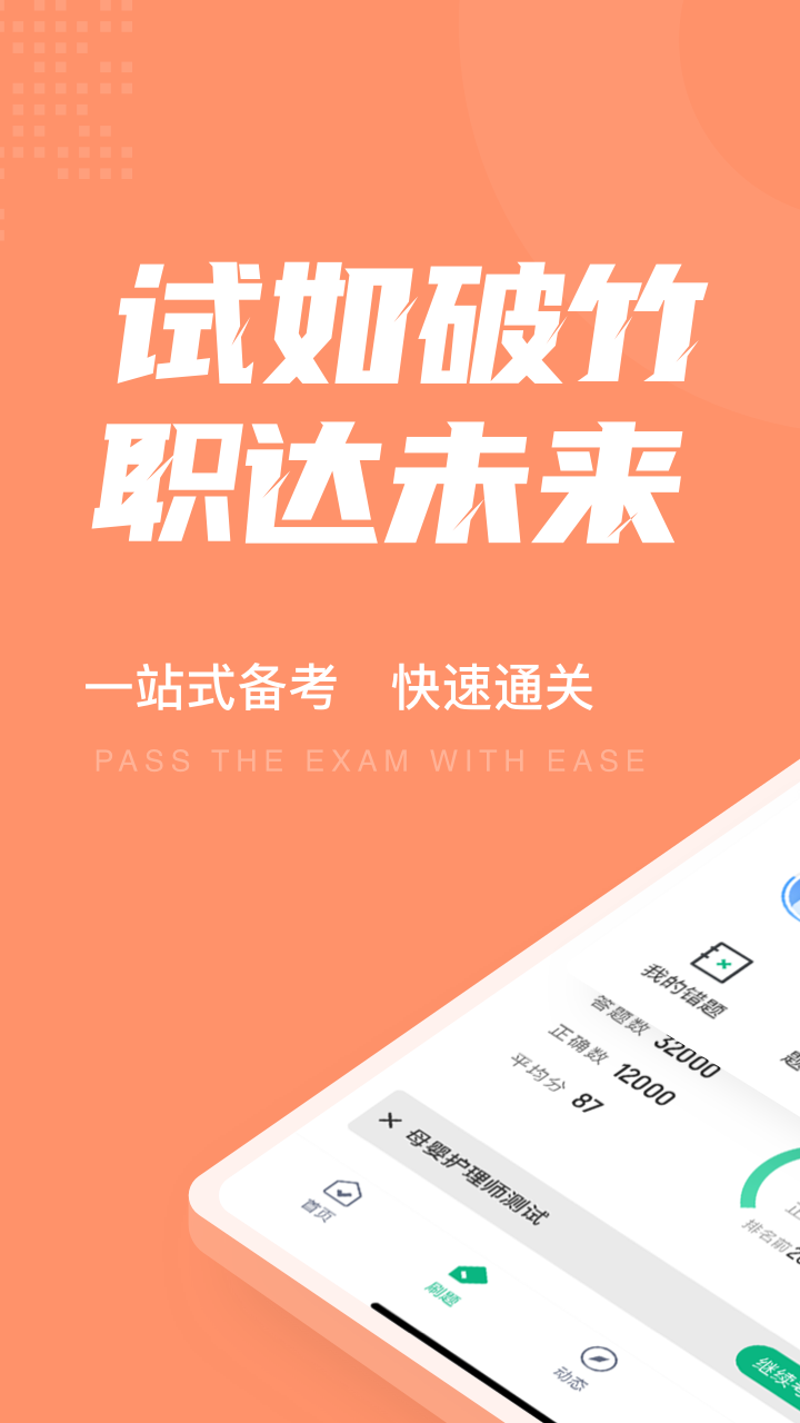 母婴护理师考试聚题库app截图