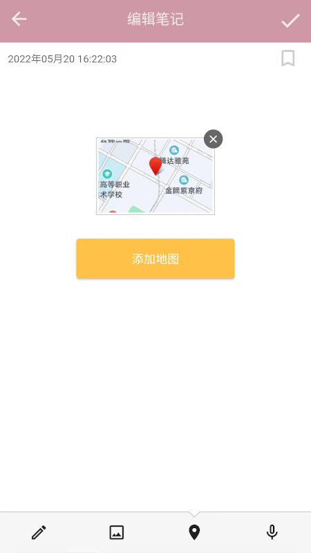 心情笔记app截图