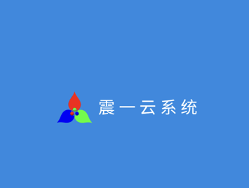 震一云系统APP