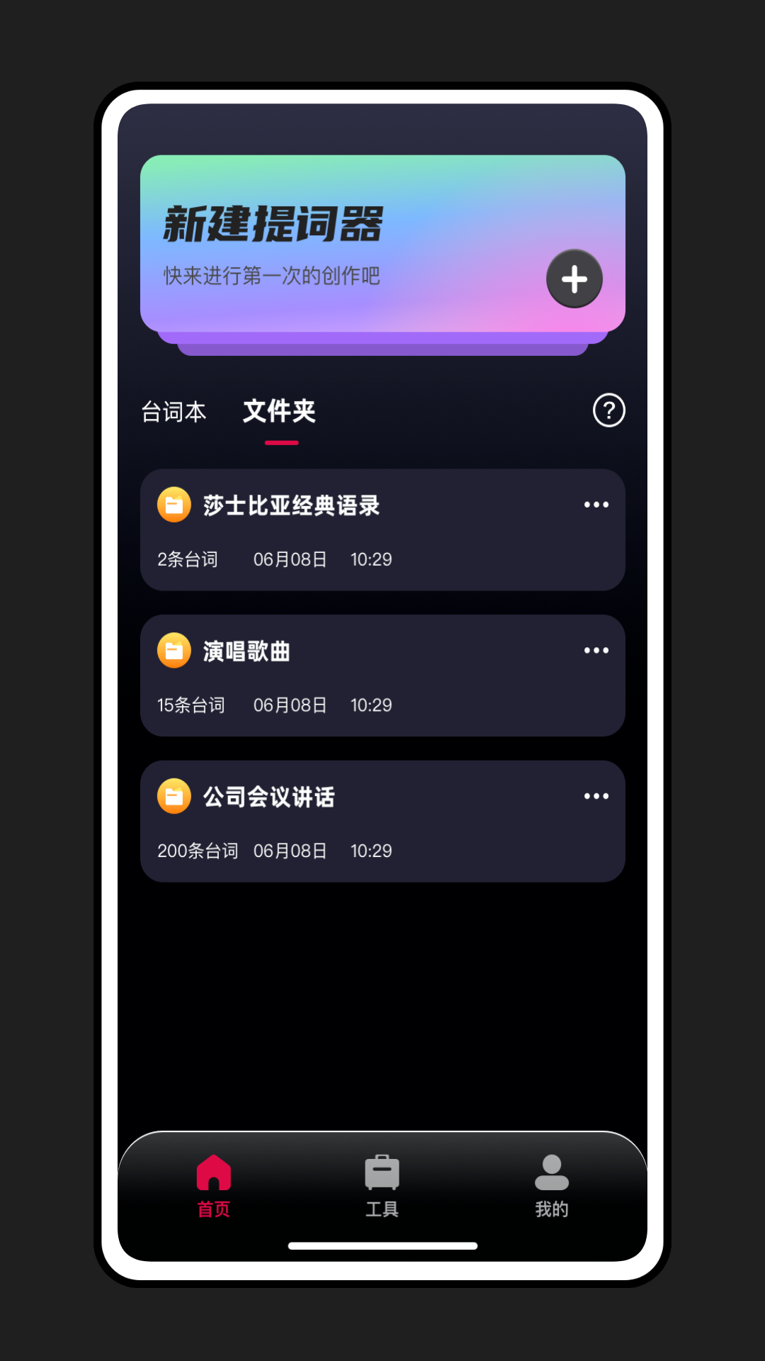 轻抖提词器app截图