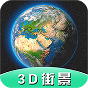 Earth全景街景地图app