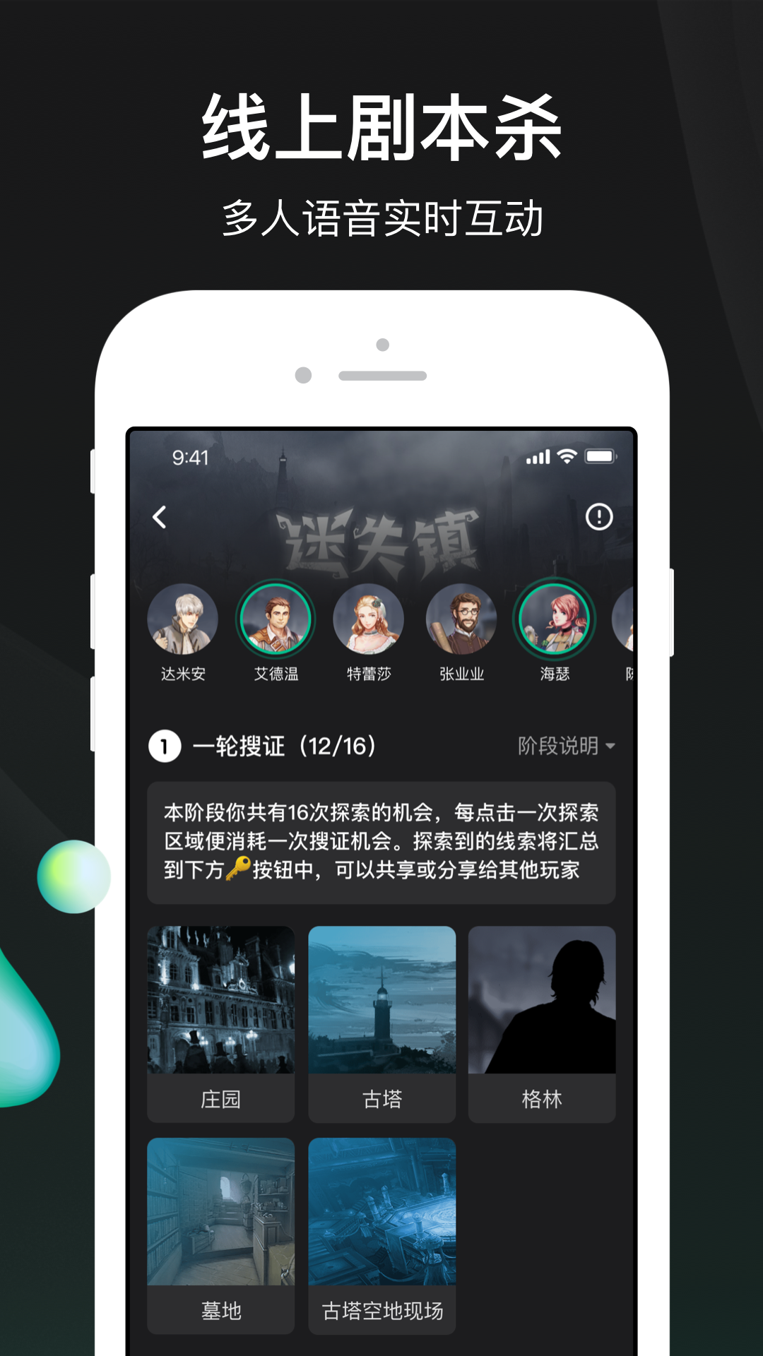 谁是凶手app截图