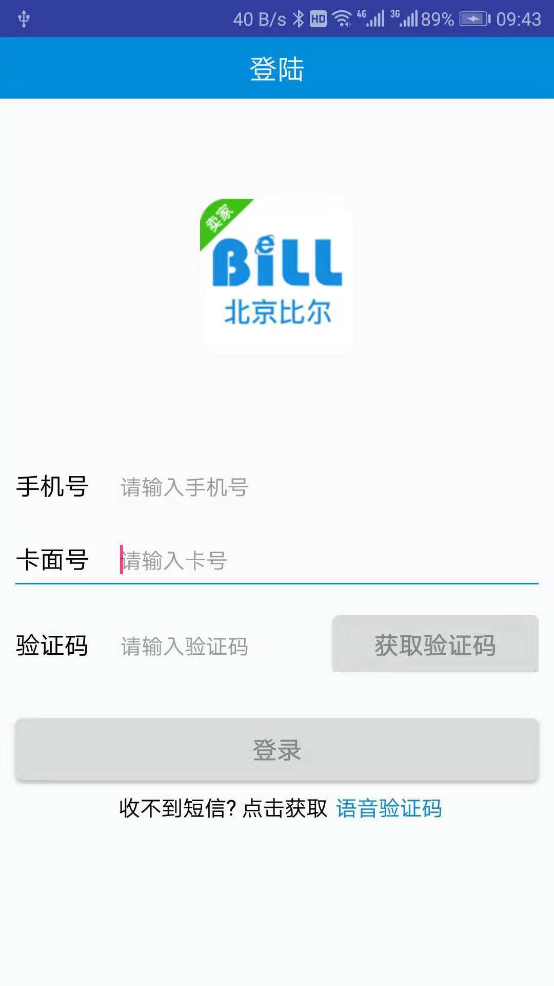 比尔客户通卖家版app截图