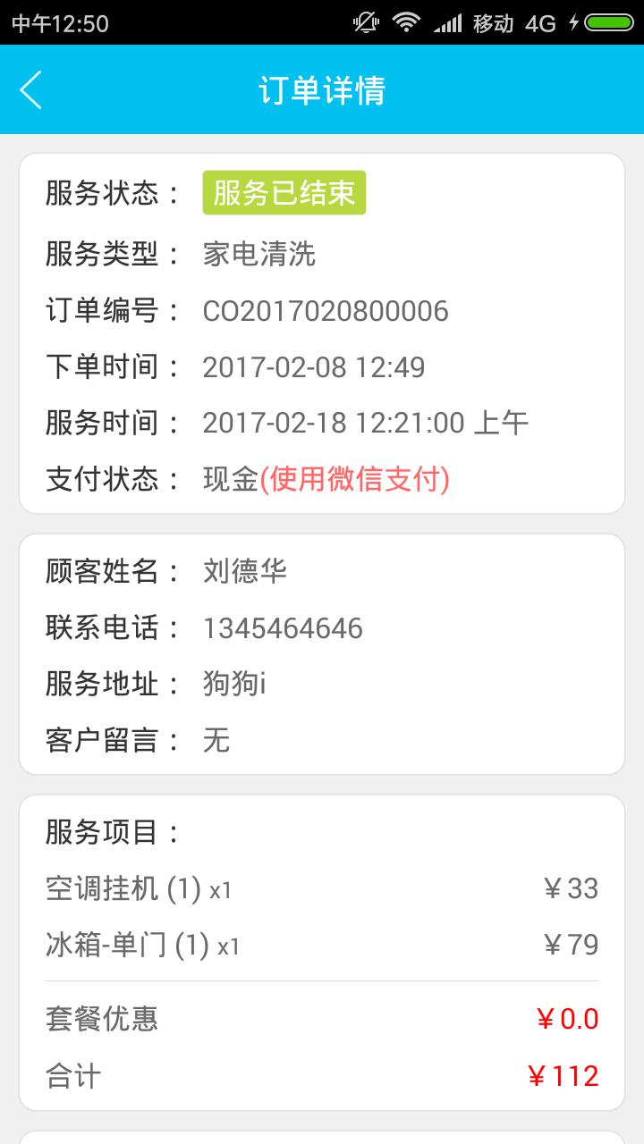 轻喜到家app截图