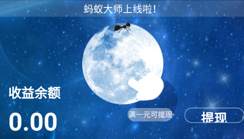 蚂蚁大师app