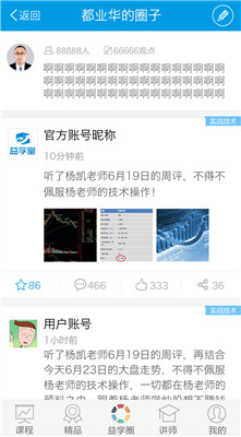 益起学炒股app截图