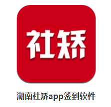 社矫app