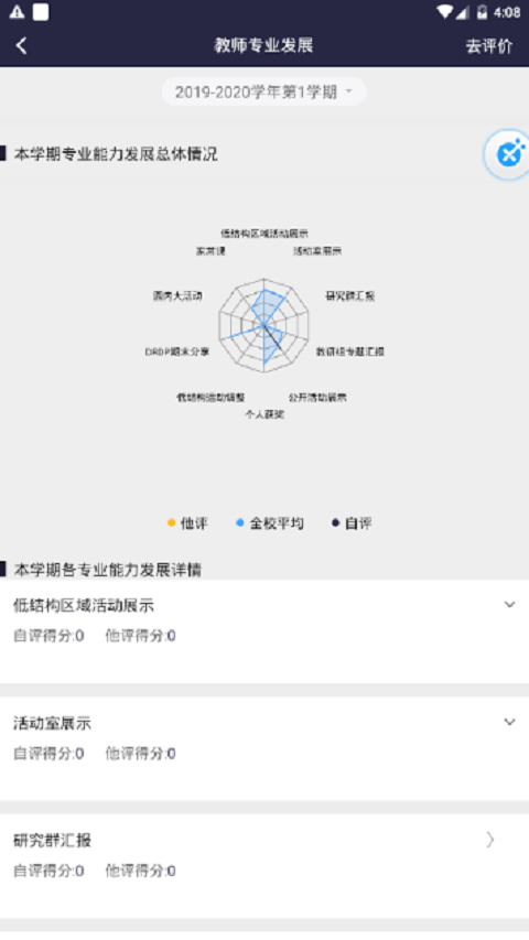 ZJRS幼儿成长教师端App截图