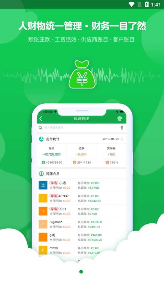 掌上云店app截图