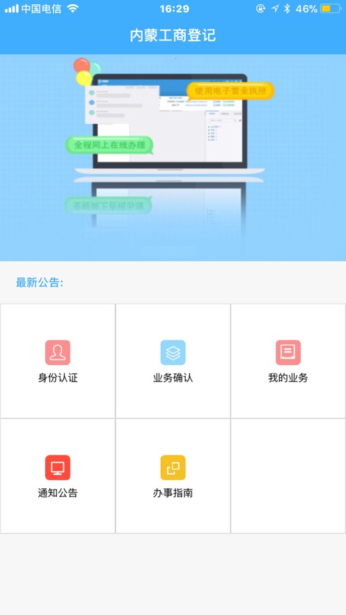 内蒙e登记app安卓版截图