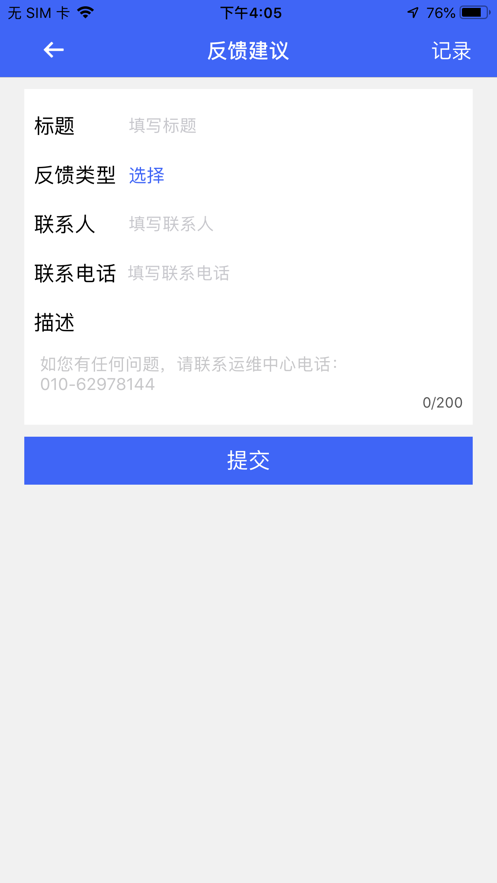 海星通app下载截图