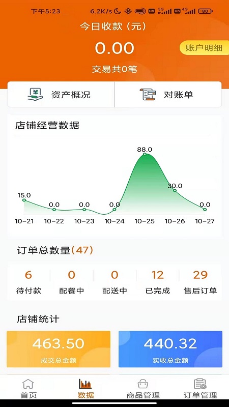 悟小小商家端app截图