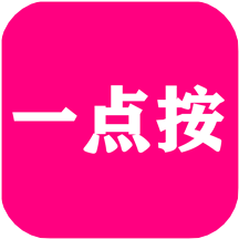 一点按app