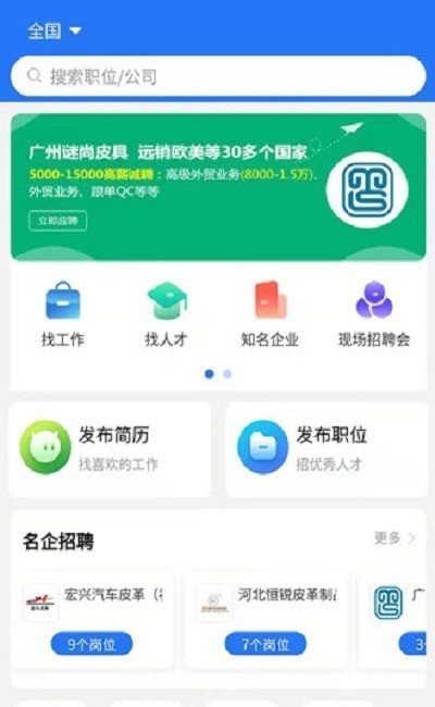 皮革人才网app截图