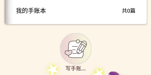 丫丫手账app