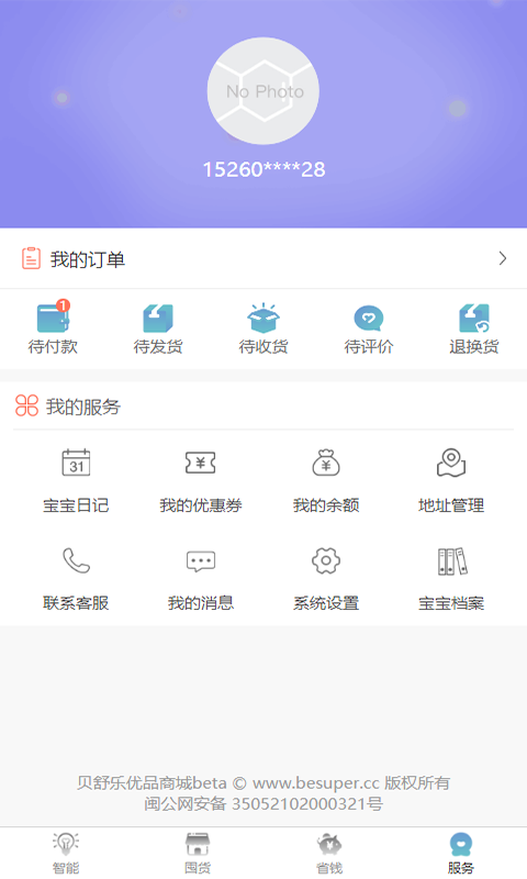 贝舒乐优品app(母婴平台)截图