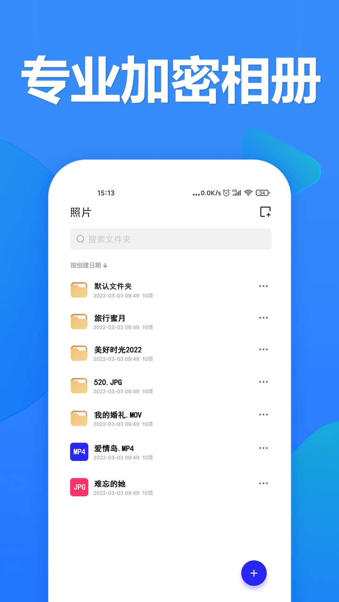 520加密相册app截图