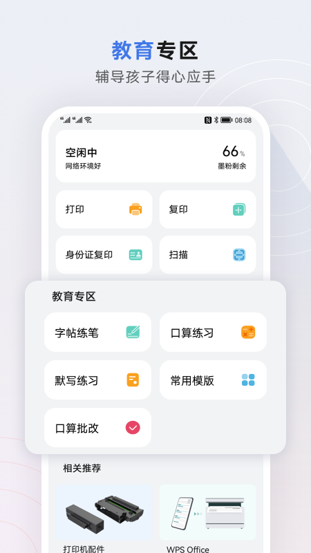 HUAWEI PixLab 激光打印机app截图