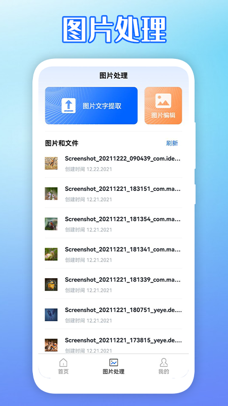 拍图识物app截图