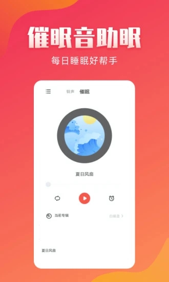 东方铃声app截图