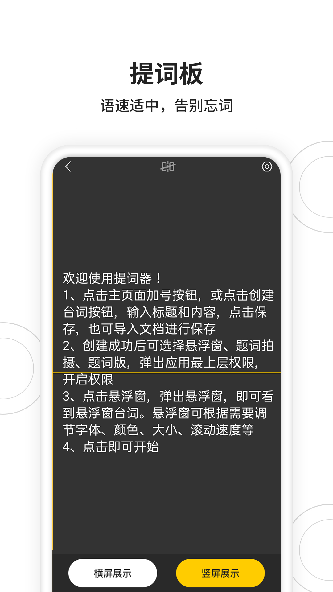 视频拍摄提词器截图