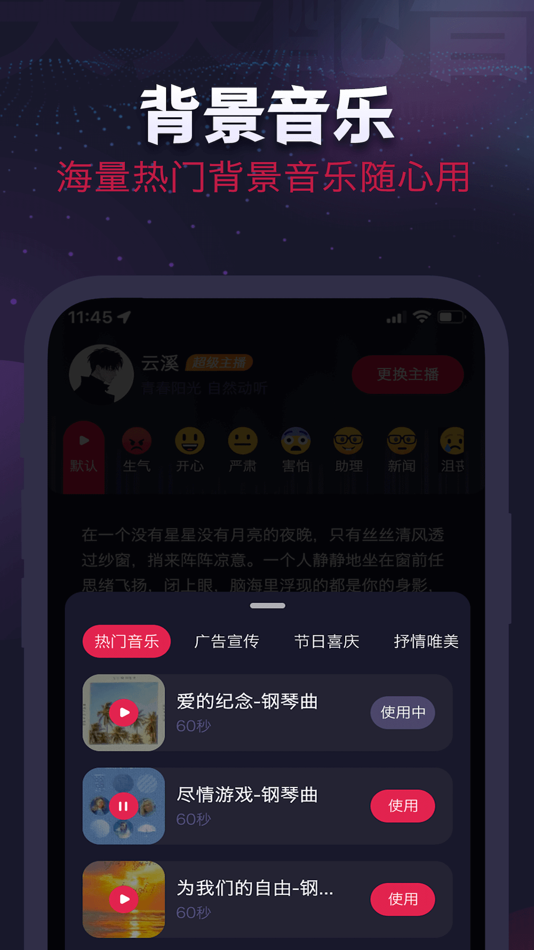 天天配音app下载截图