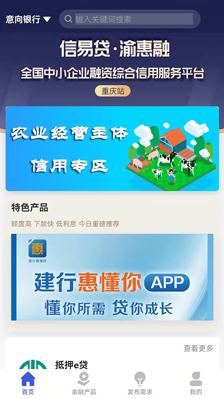 重庆信易贷app截图