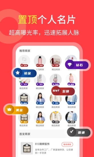 货源共享app截图