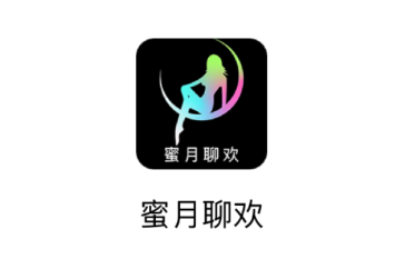 蜜月聊欢app