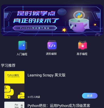 python编程酱app