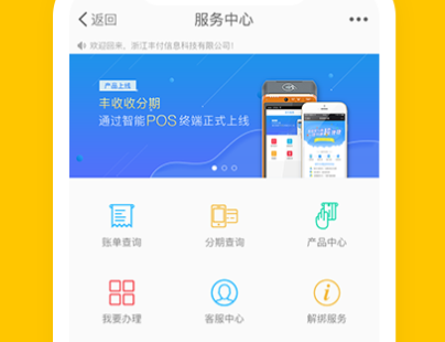 丰掌柜商家版App