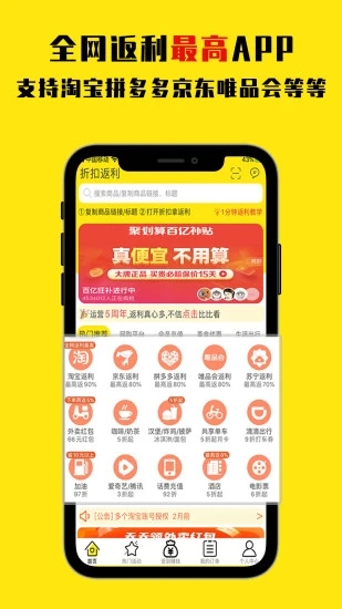 折扣返利app截图