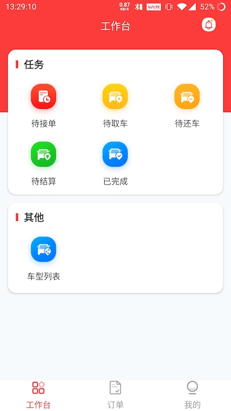 稳稳租车商家截图