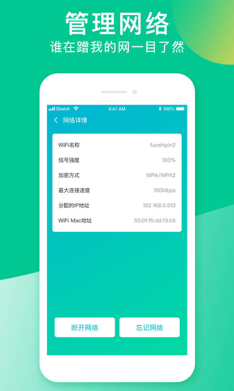 闪联WiFi app截图