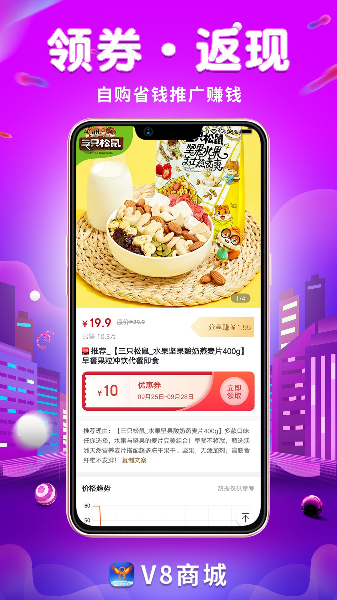 V8商城app截图