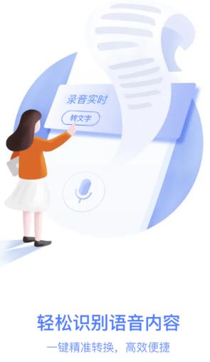 录音识别转文字大师app