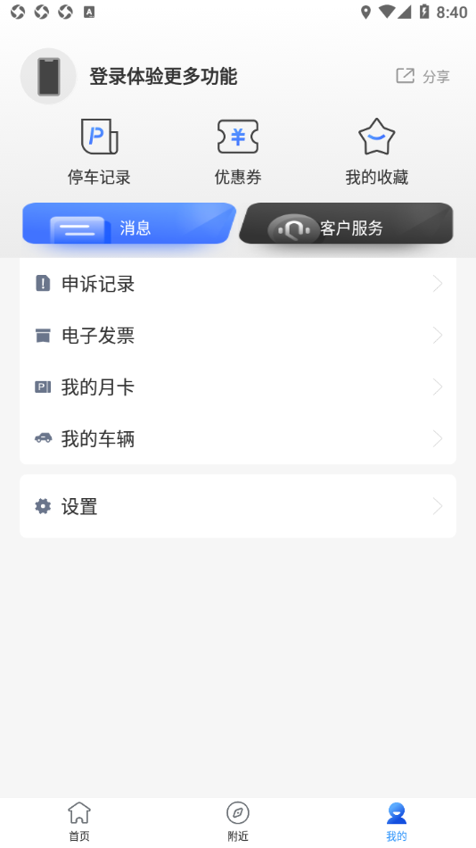 潜江停车app截图