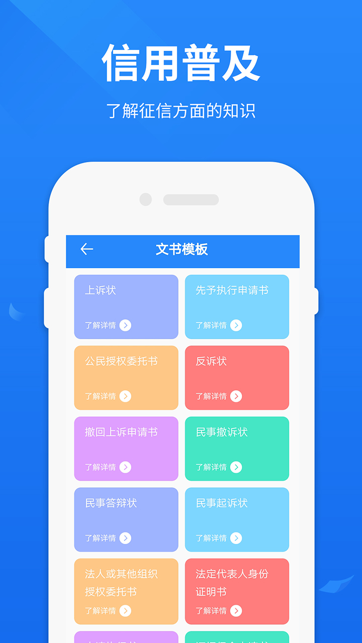 被执行人查询app截图