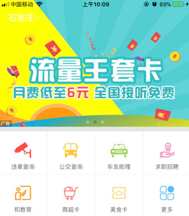 河北移动app客户端下载