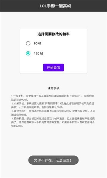 LOL手游一键高帧(英雄联盟手游帧率修改器)截图