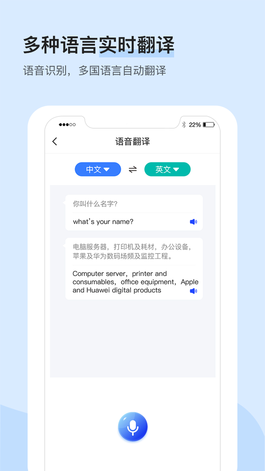 录音识别转文字大师app截图