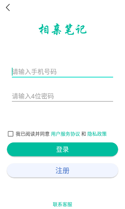 相亲笔记app截图