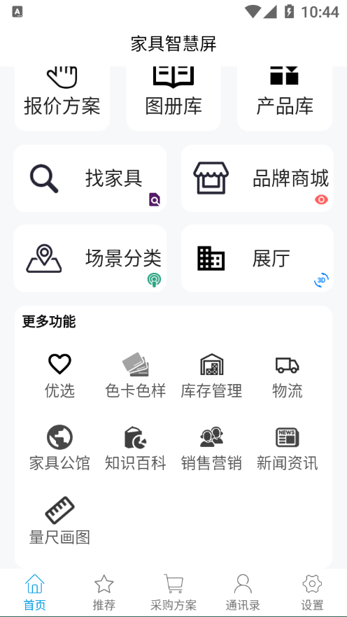 家具智慧屏app截图