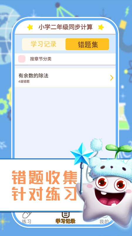 小学数学口算习题app截图